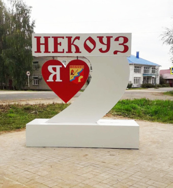 Стелла Некоуз