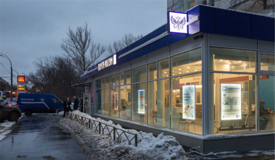 Почта России