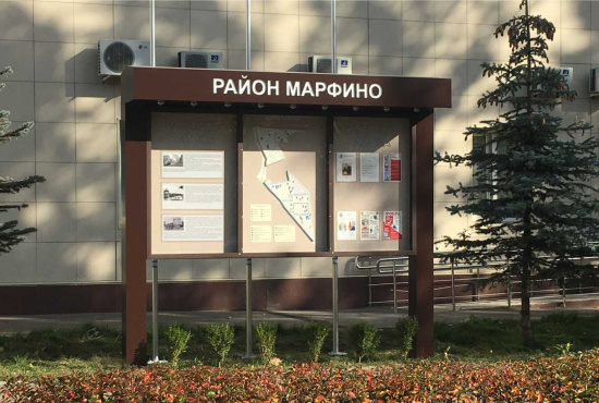 Доска информационная Марфино