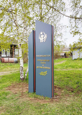 Стелла труженикам тыла