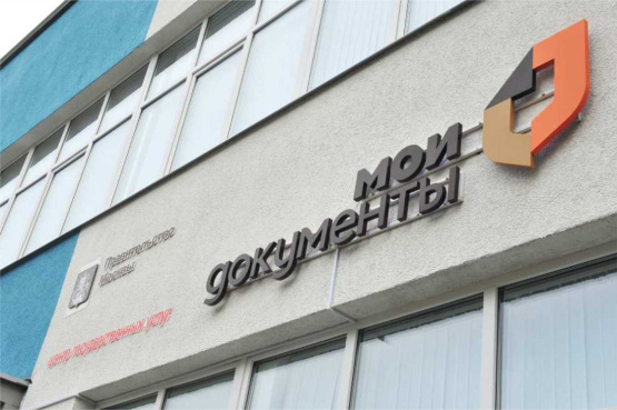 МФЦ вывески