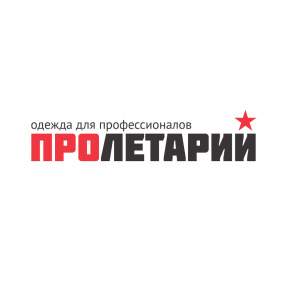 Пролетарий Пролетарий