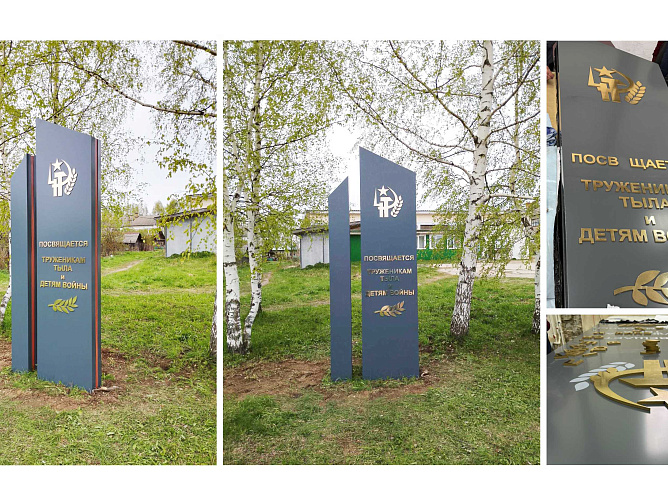 Стелла труженикам тыла