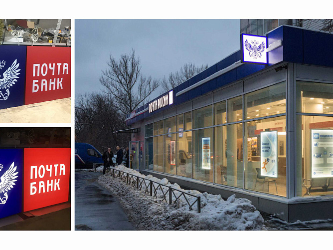 Почта России