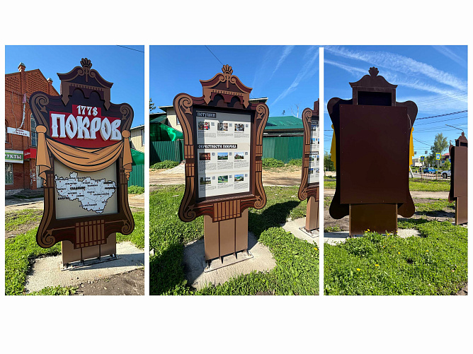 Арт-объект город Покров