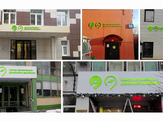 Центр организации дорожного хозяйства