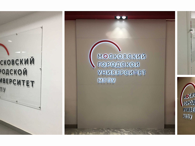 Московский городской университет МГПУ 