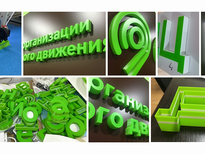 3d печать  букв и элементов