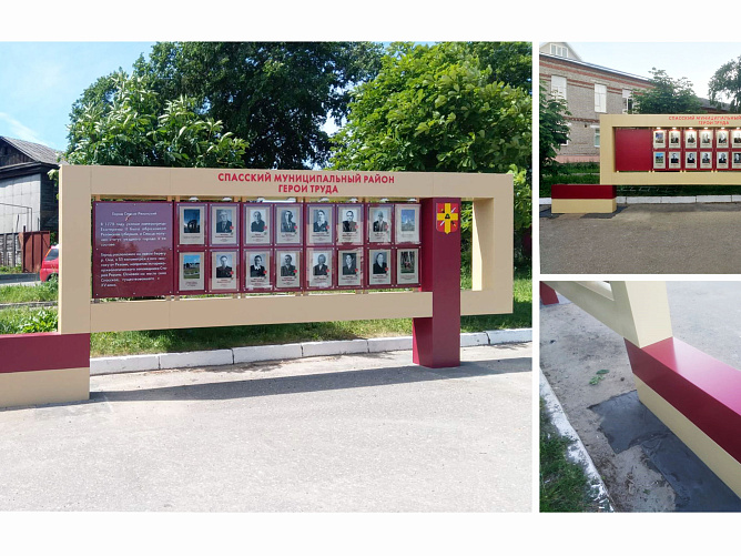 Доска почета Спасск-Рязанский