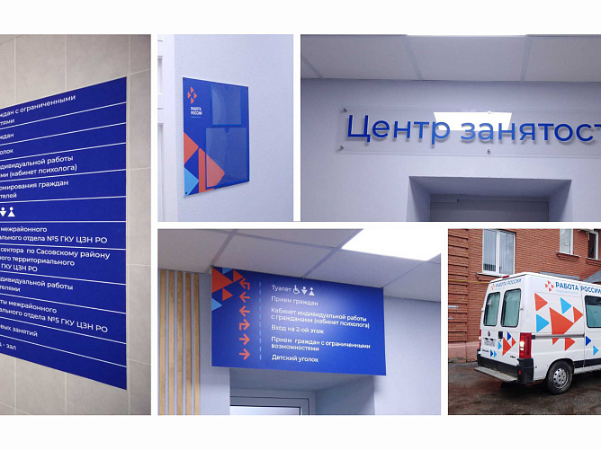 Работа России