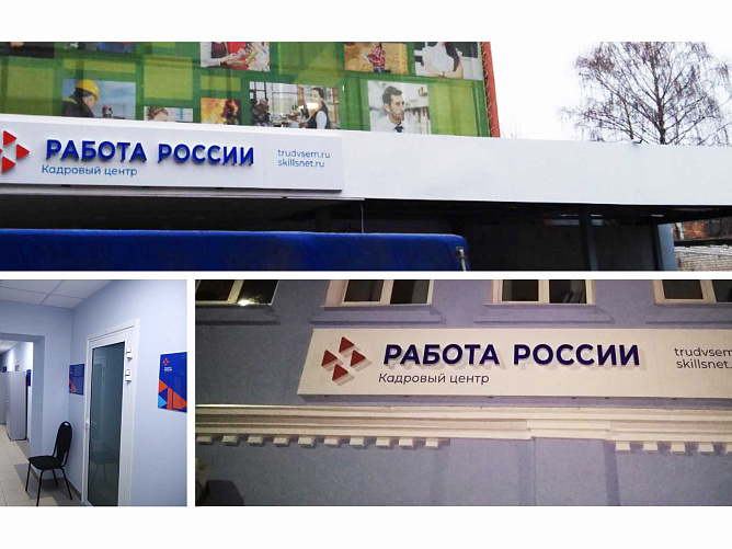 Работа России