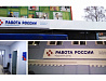 Работа России
