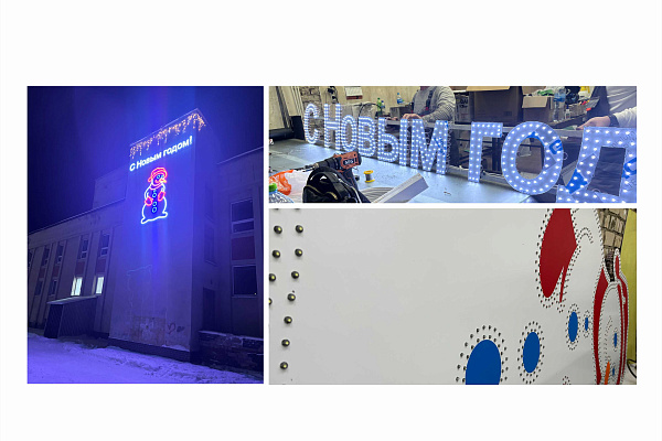 Новогодние Конструкции: снеговик с надписью и шатер из световой гирлянды. п. Сухоногово