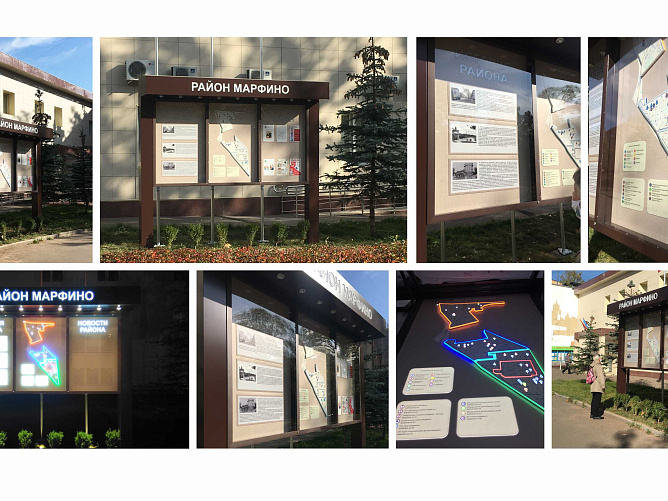 Доска информационная Марфино