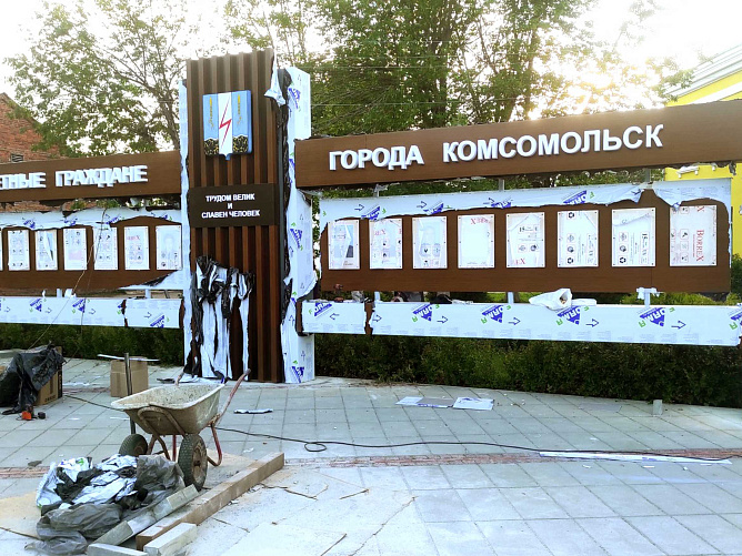 Доска почета Комсомольск